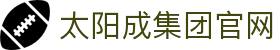 太阳成tyc7111cc(股份)有限公司-官方网站